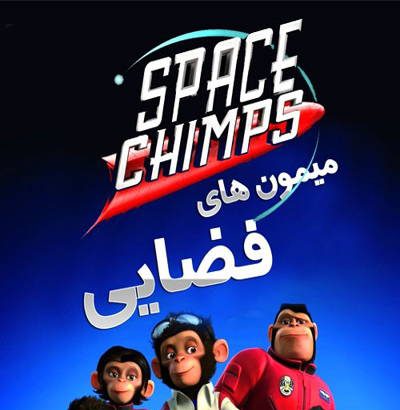 space-chimps-2008